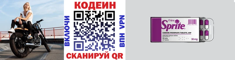 Кодеин Purple Drank  Павловская 